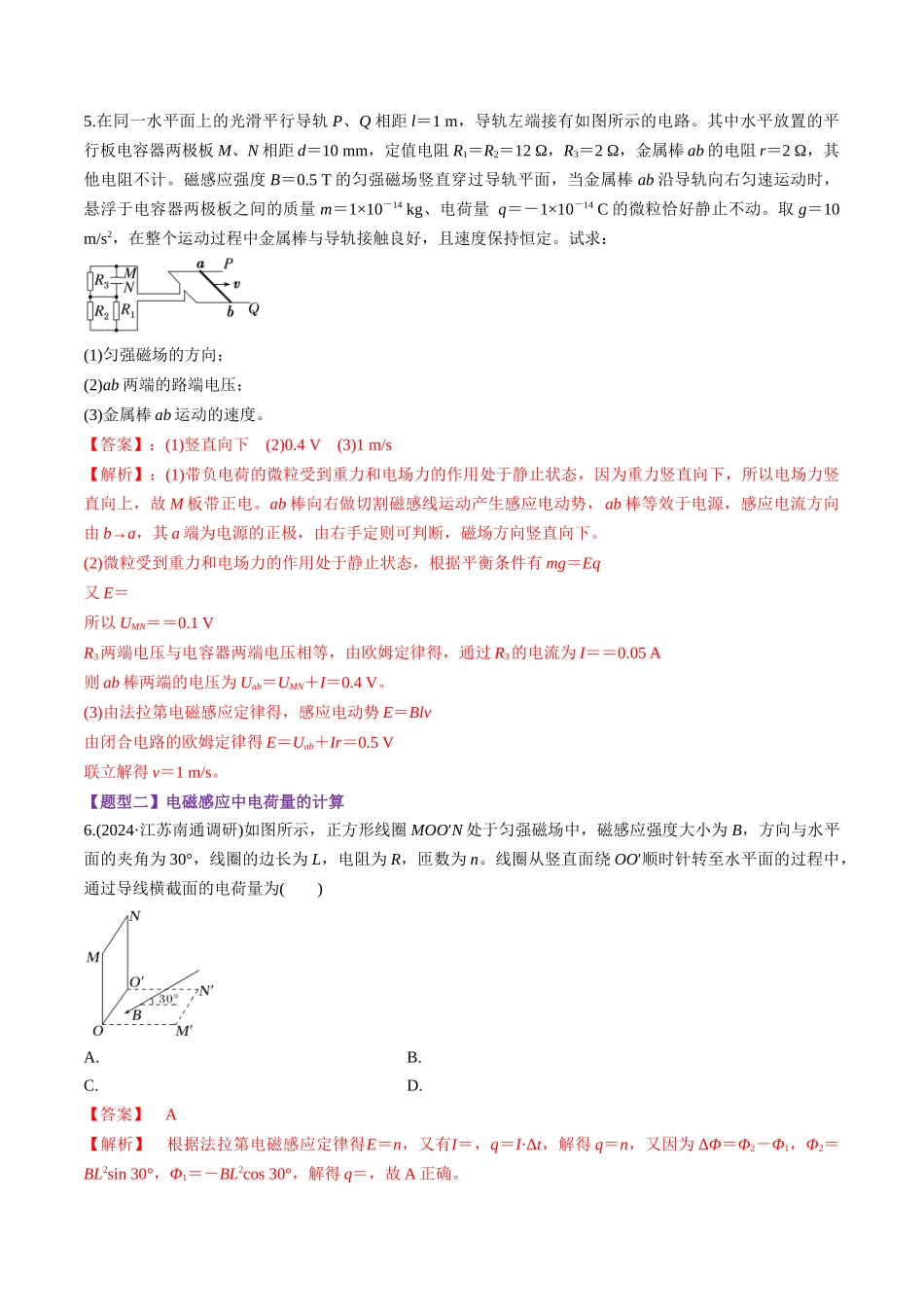 第54讲 电磁感应中的电路及图像问题(练习)(教师版).docx_第3页