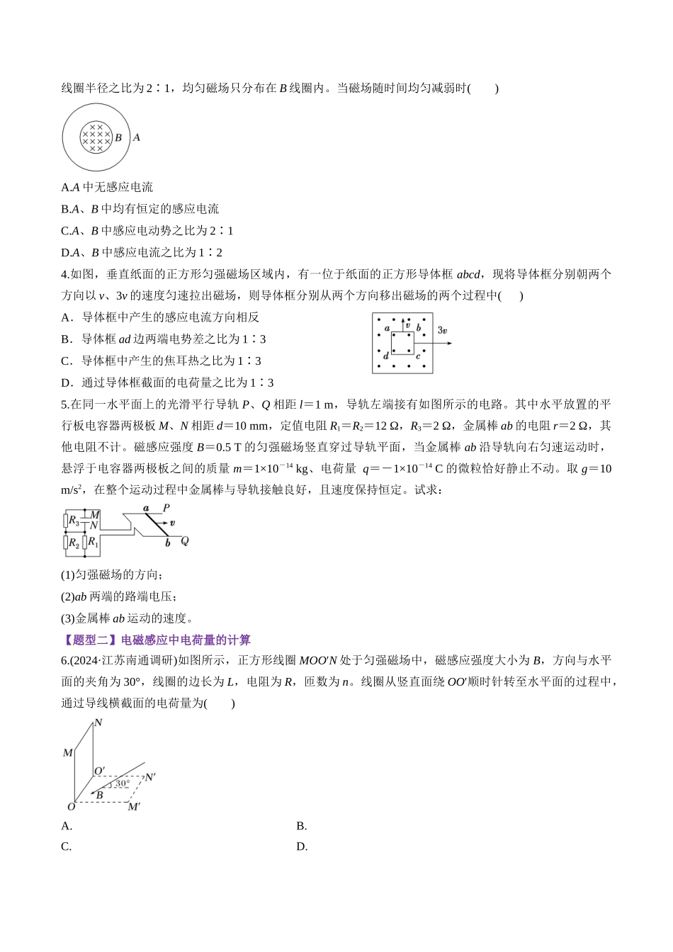 第54讲 电磁感应中的电路及图像问题(练习)(学生版).docx_第2页