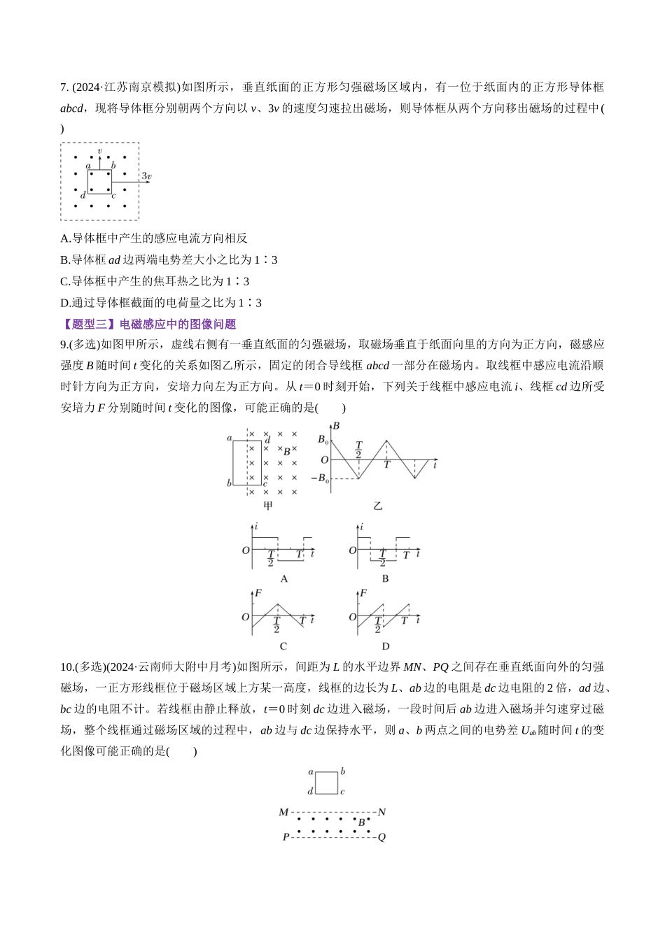 第54讲 电磁感应中的电路及图像问题(练习)(学生版).docx_第3页