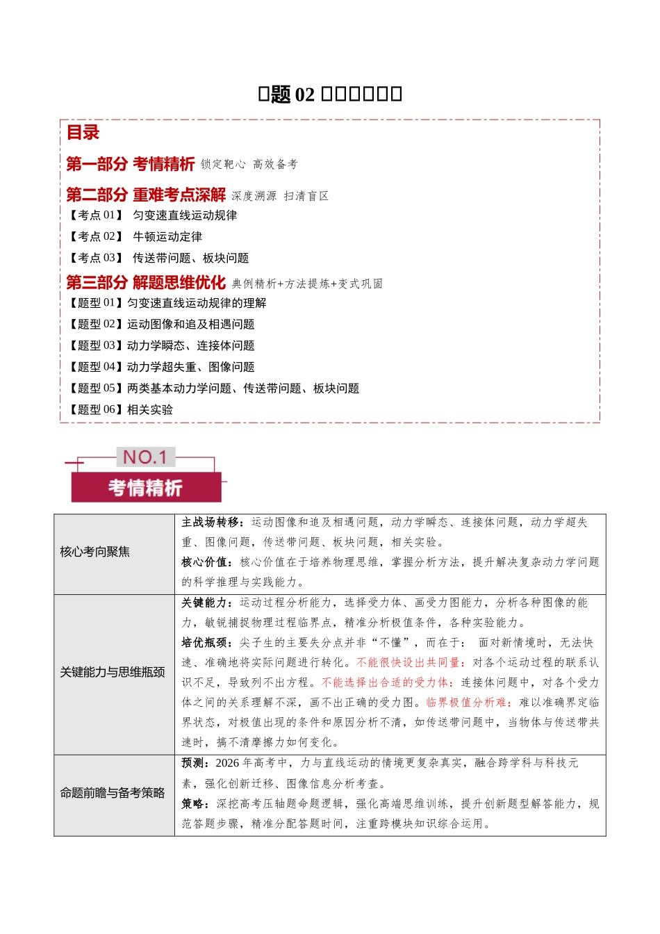 专题02 力与直线运动(培优讲义)(全国通用)(教师版).docx_第1页