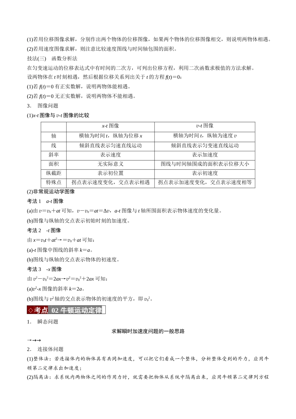 专题02 力与直线运动(培优讲义)(全国通用)(教师版).docx_第3页
