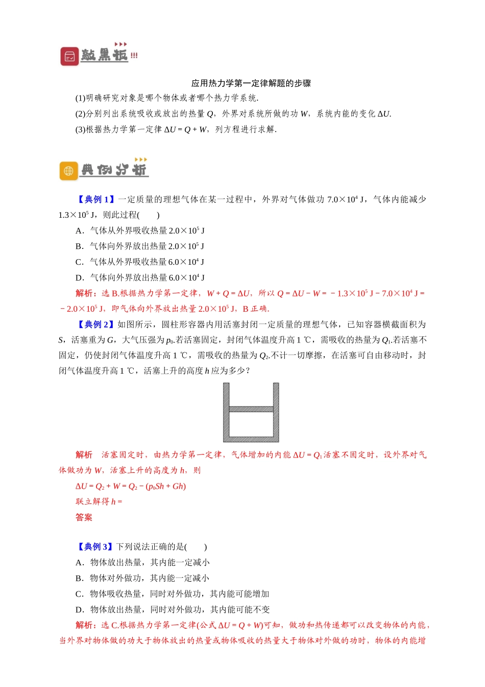 第54讲 热力学定律与能量守恒定律(解析版).docx_第2页