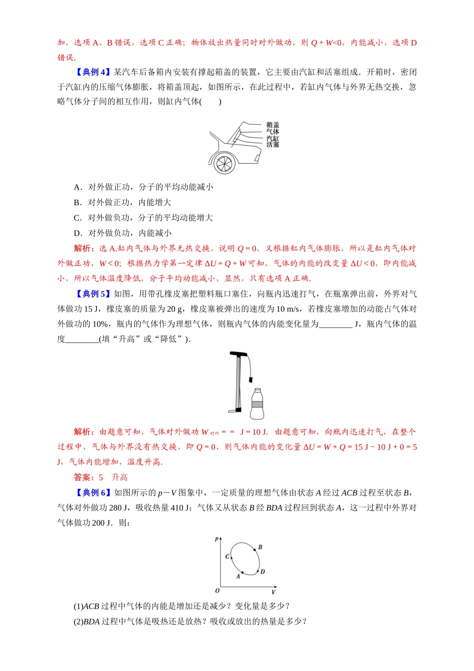第54讲 热力学定律与能量守恒定律(解析版).docx_第3页