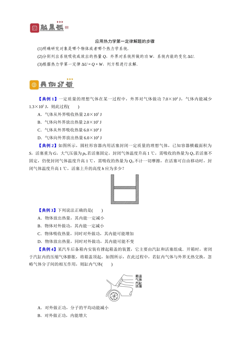 第54讲 热力学定律与能量守恒定律(原卷版).docx_第2页