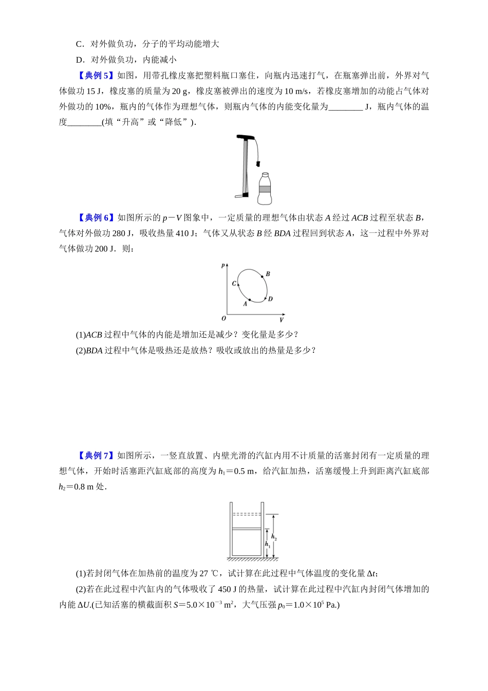 第54讲 热力学定律与能量守恒定律(原卷版).docx_第3页