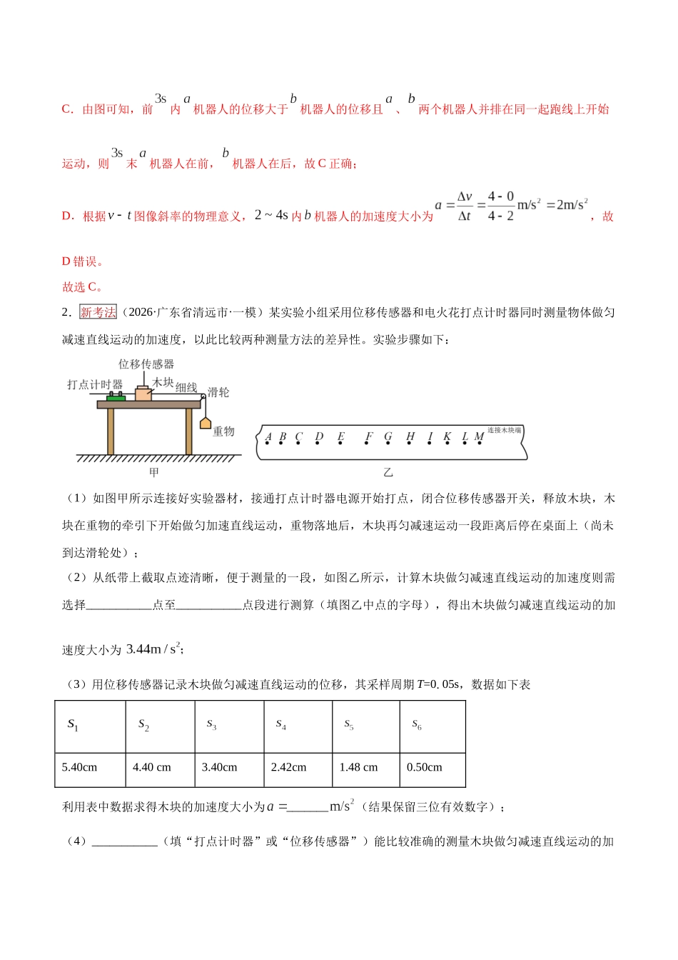 专题02 力与直线运动（培优专练）（全国通用）（教师版）.docx_第2页