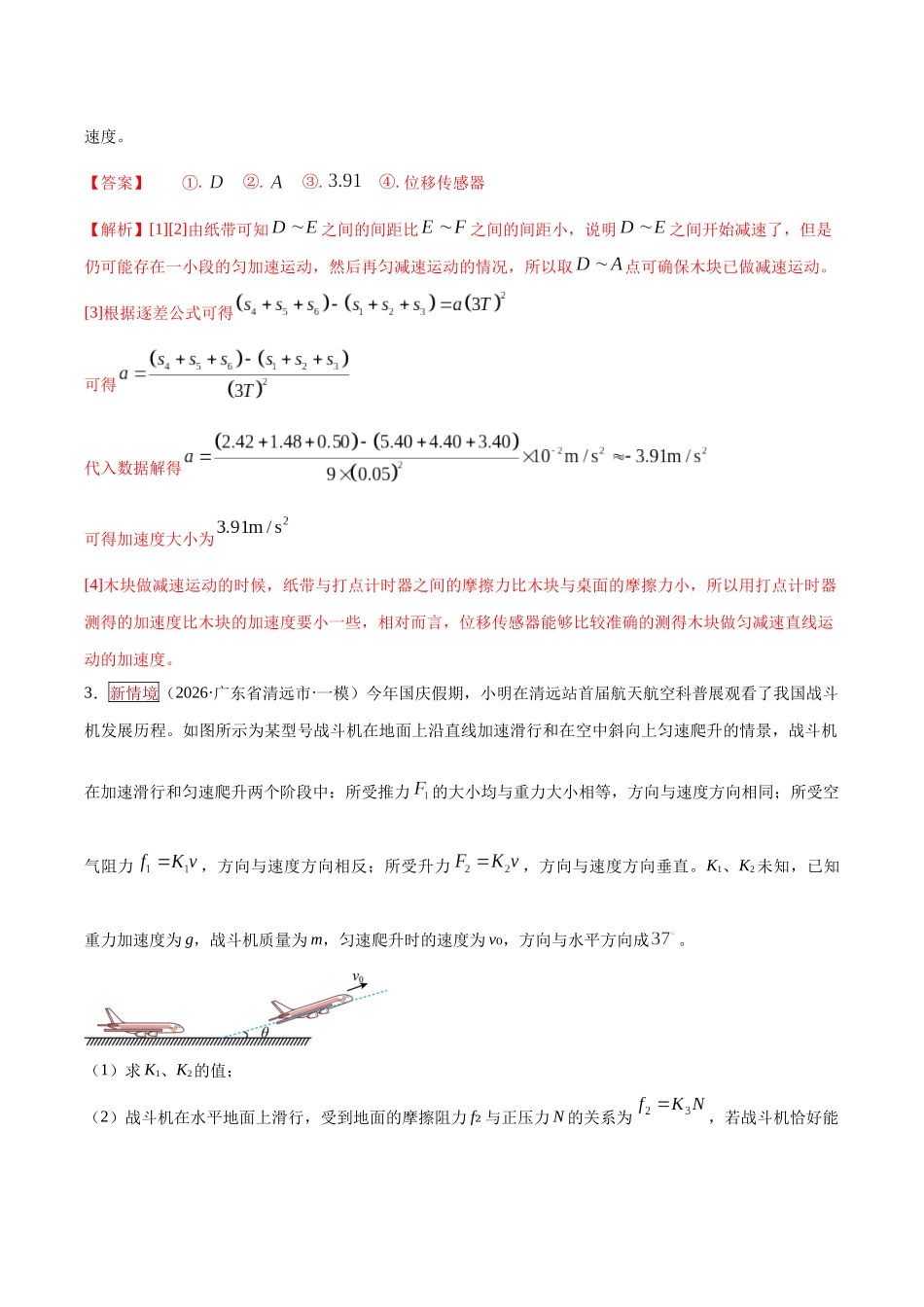 专题02 力与直线运动（培优专练）（全国通用）（教师版）.docx_第3页