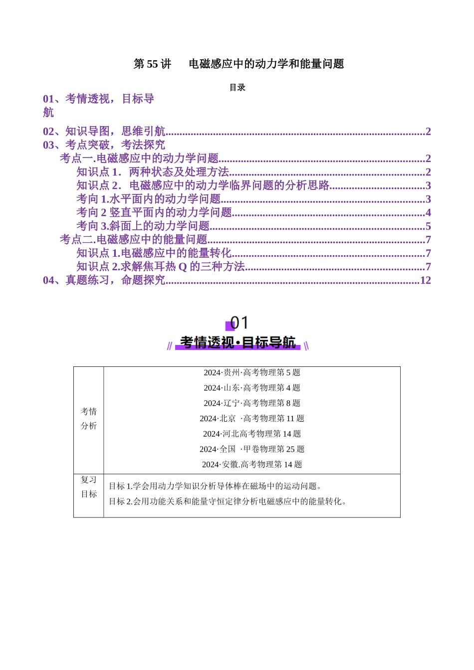 第55讲 电磁感应中的动力学和能量问题(讲义)(教师版).docx_第1页