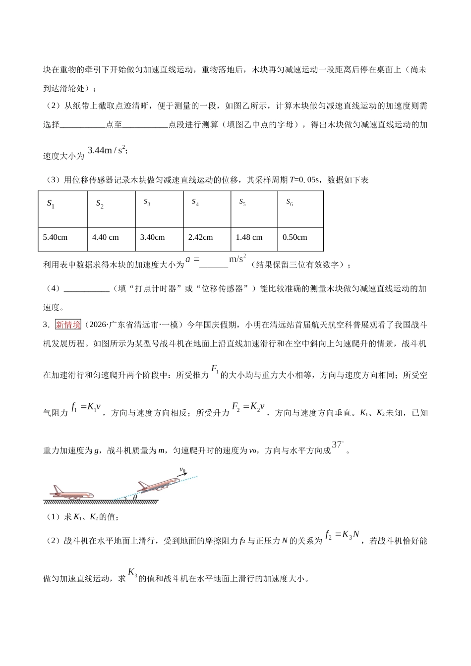 专题02 力与直线运动(培优专练)(全国通用)(学生版).docx_第2页