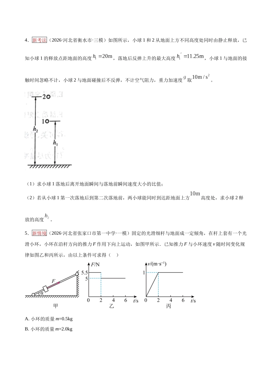 专题02 力与直线运动(培优专练)(全国通用)(学生版).docx_第3页