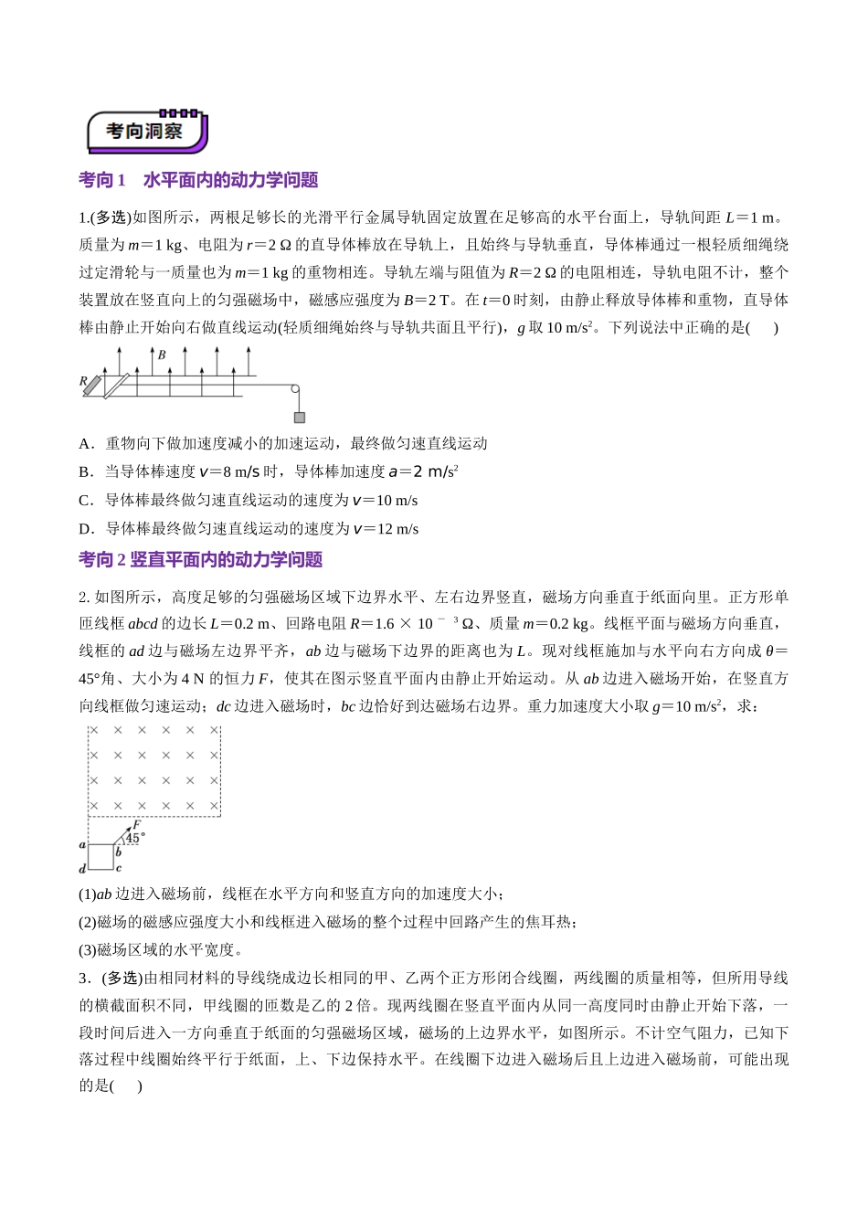 第55讲 电磁感应中的动力学和能量问题(讲义)(学生版).docx_第3页