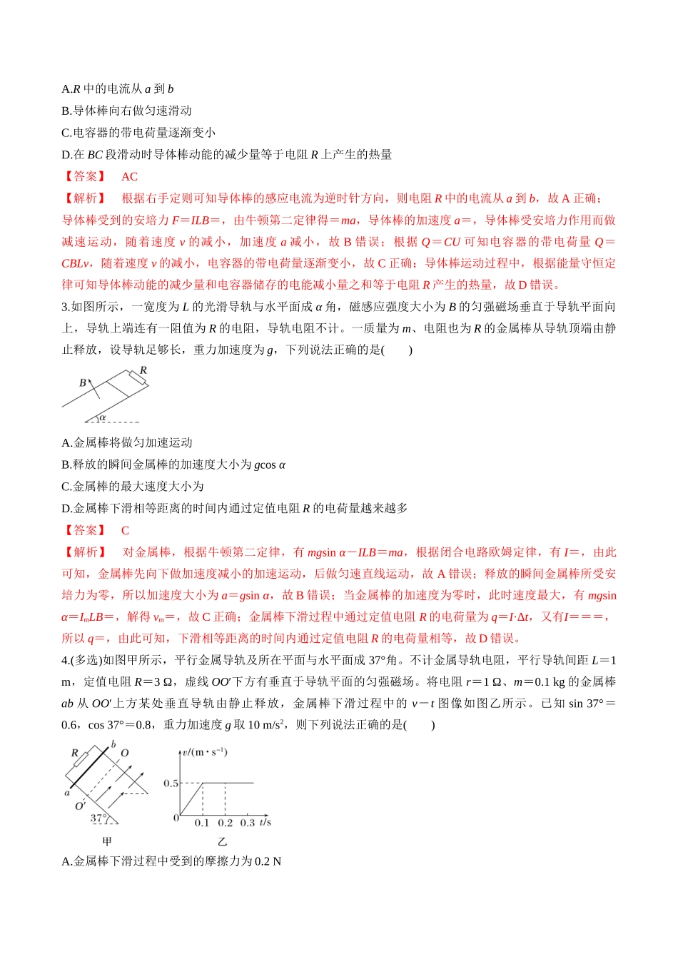 第55讲   电磁感应中的动力学和能量问题（练习）（教师版）.docx_第2页