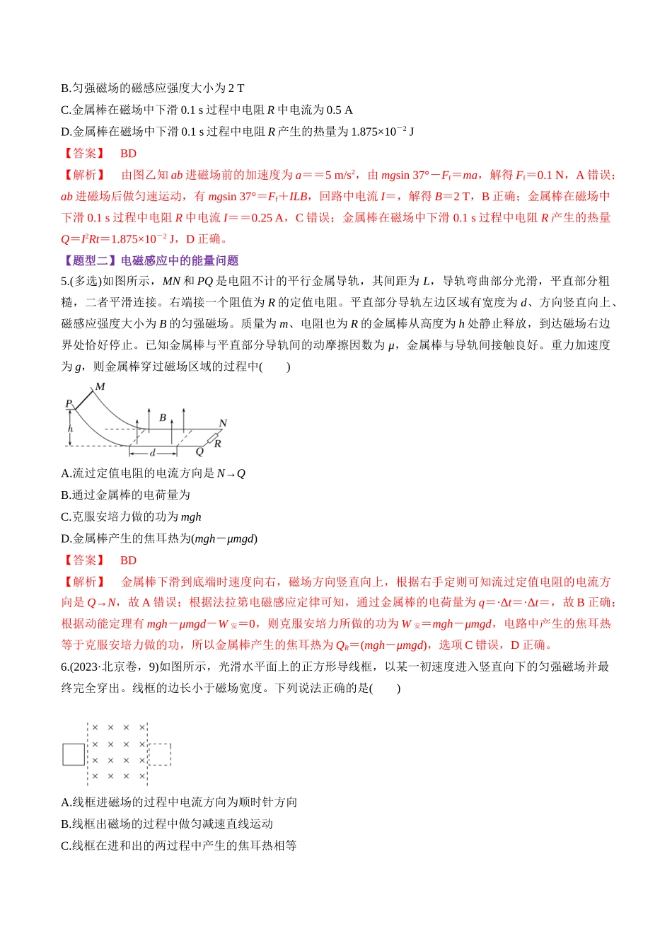 第55讲   电磁感应中的动力学和能量问题（练习）（教师版）.docx_第3页