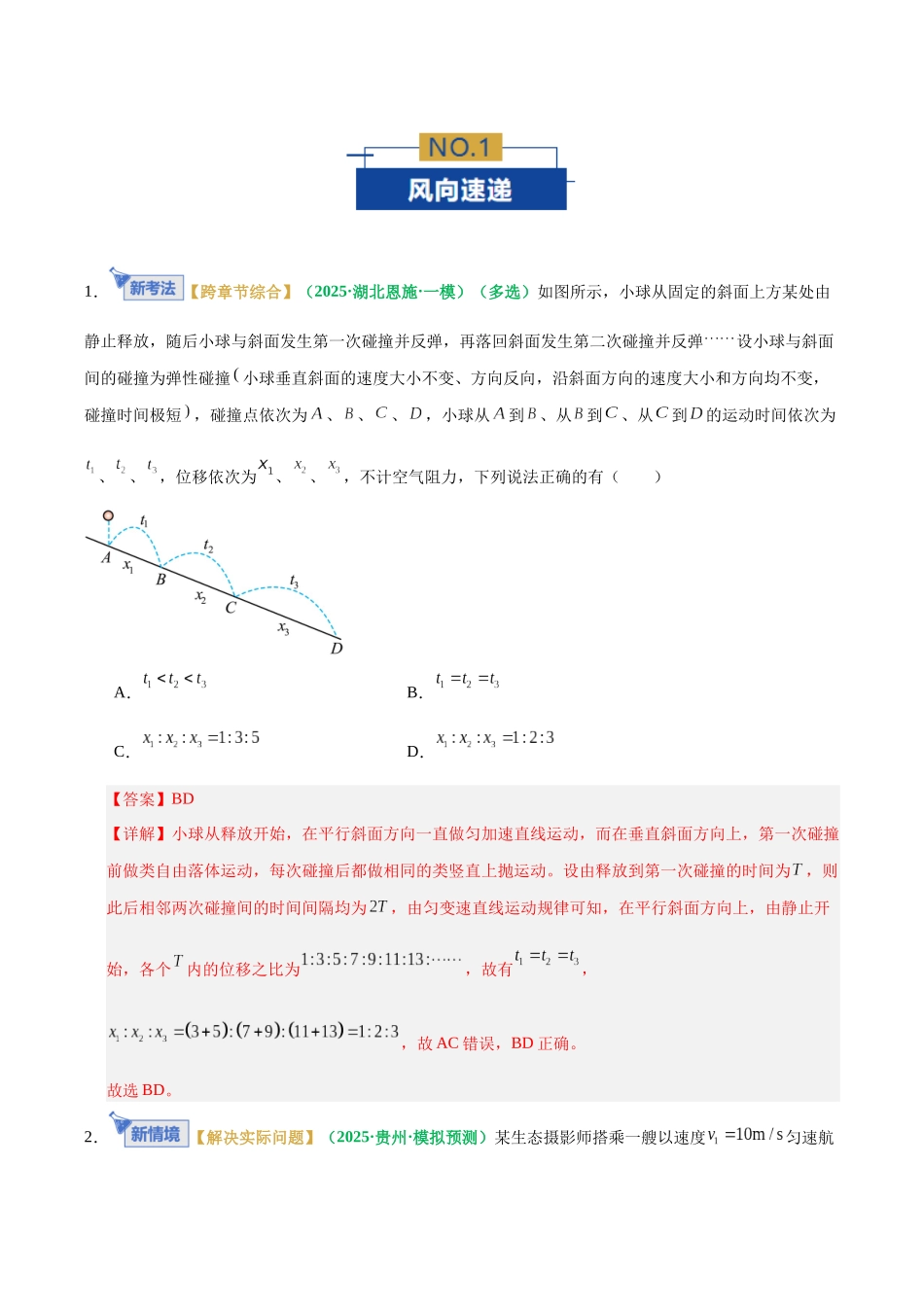 专题02 力与直线运动(专题专练)(全国通用)(教师版).docx_第2页
