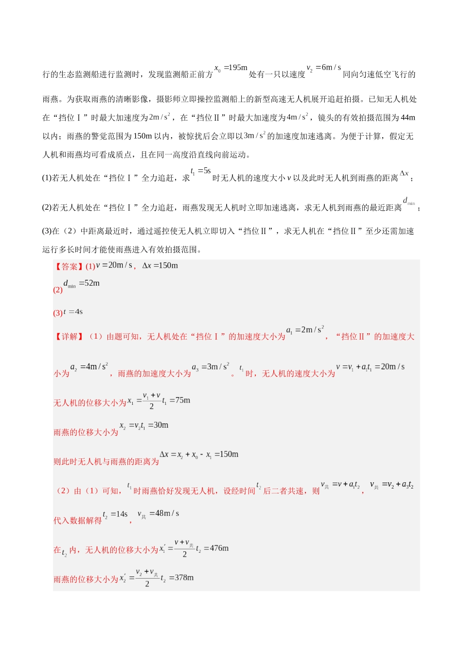 专题02 力与直线运动(专题专练)(全国通用)(教师版).docx_第3页