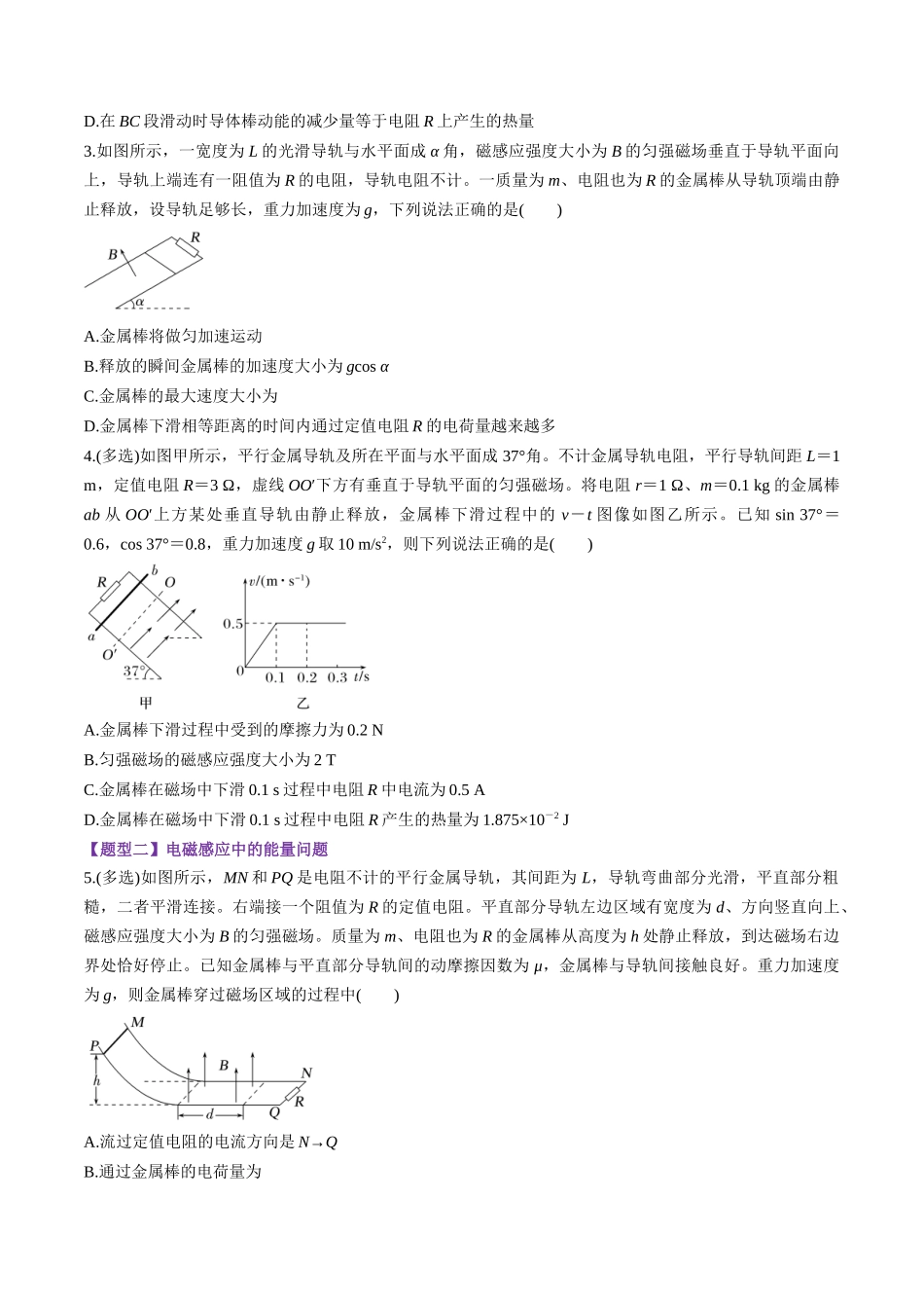 第55讲 电磁感应中的动力学和能量问题(练习)(学生版).docx_第2页