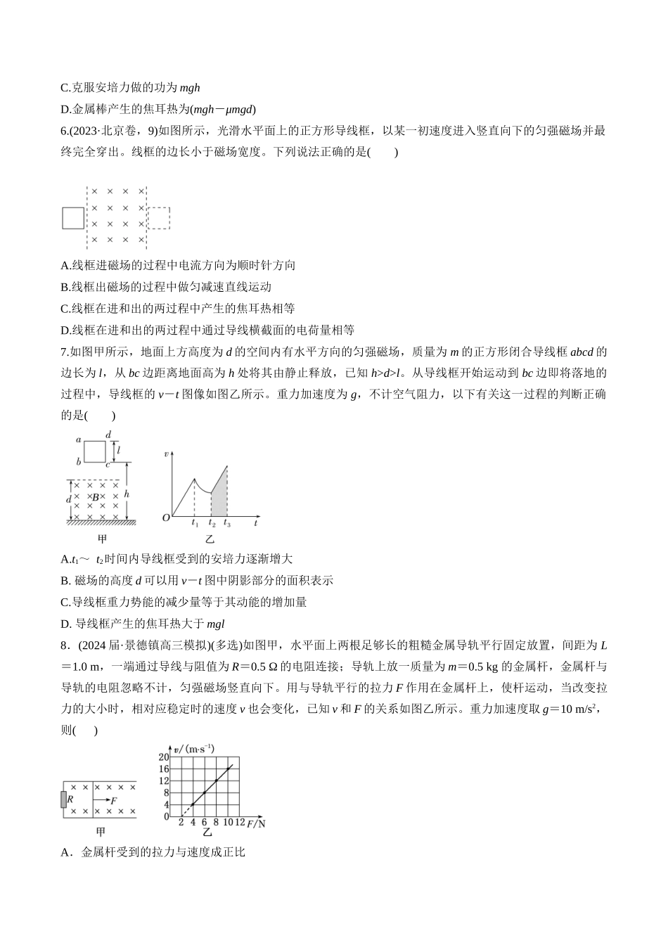 第55讲 电磁感应中的动力学和能量问题(练习)(学生版).docx_第3页