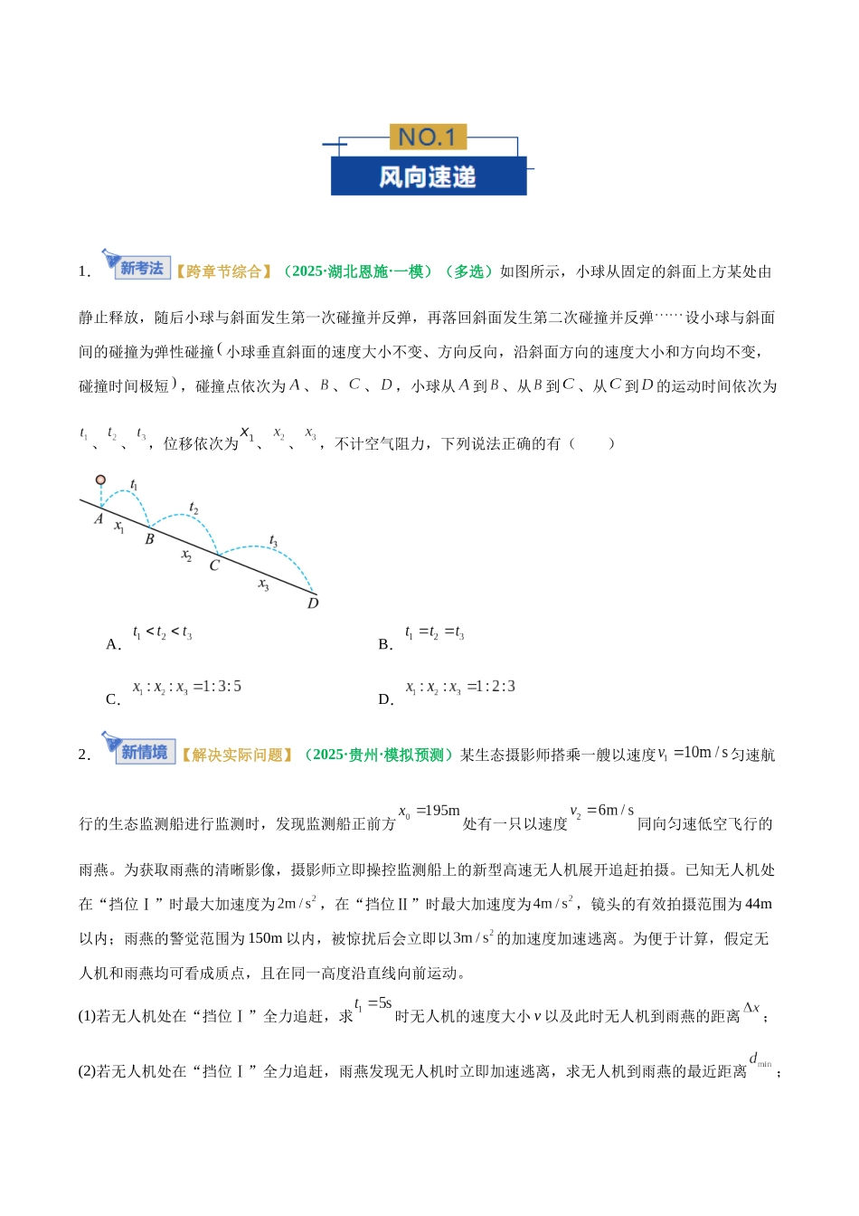 专题02 力与直线运动（专题专练）（全国通用）（学生版）.docx_第2页