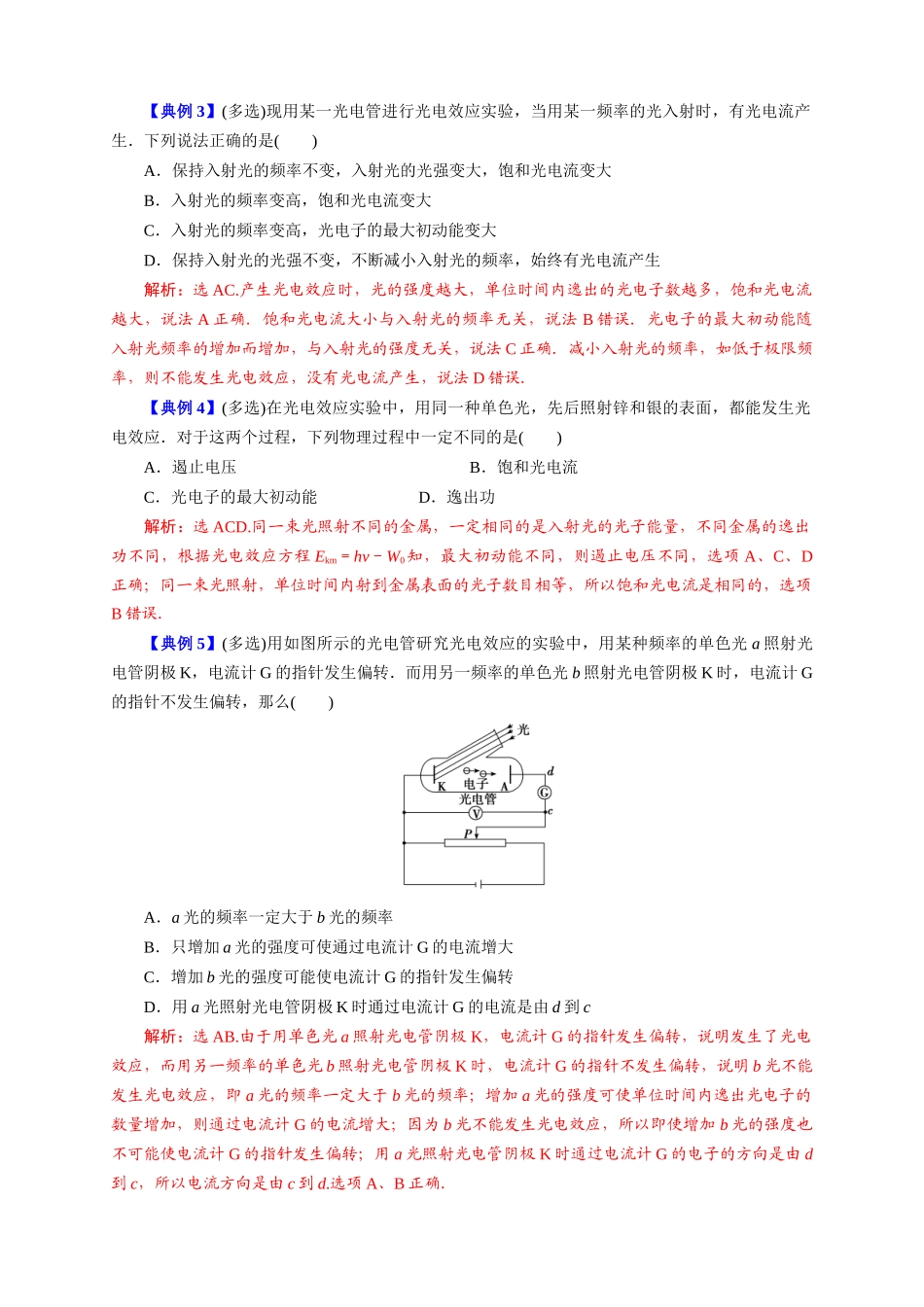 第55讲 光电效应及波粒二象性 （解析版）.docx_第3页