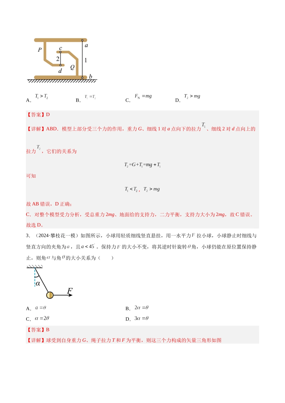 专题02 牛顿运动定律(教师版).docx_第3页