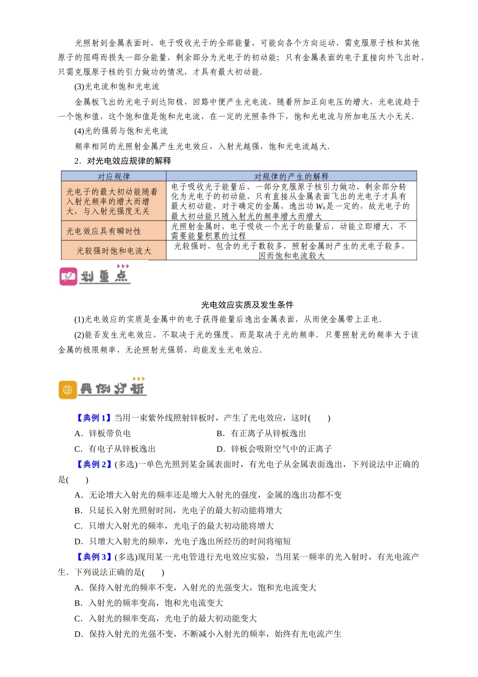 第55讲 光电效应及波粒二象性 (原卷版).docx_第2页