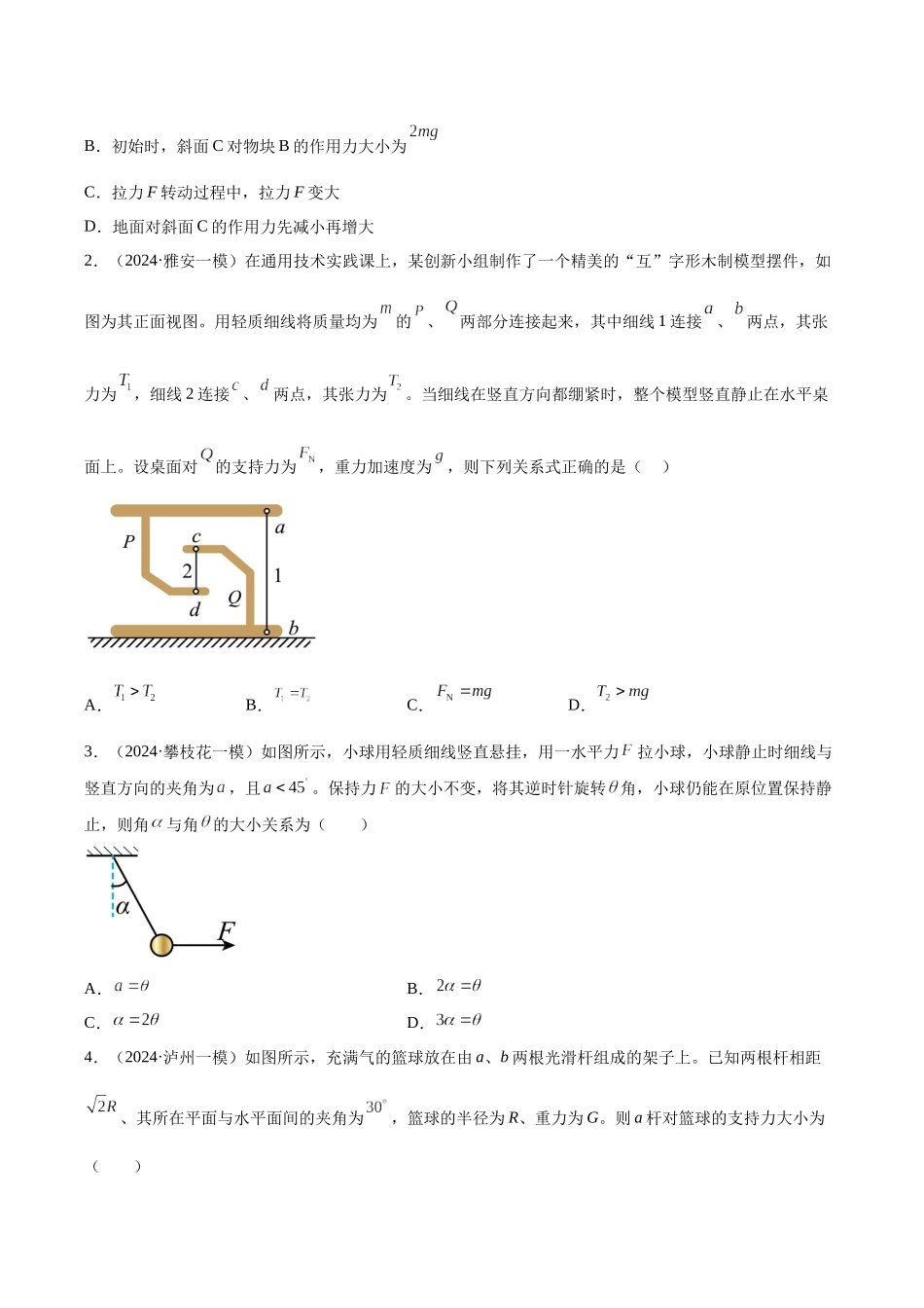 专题02 牛顿运动定律(学生版).docx_第2页