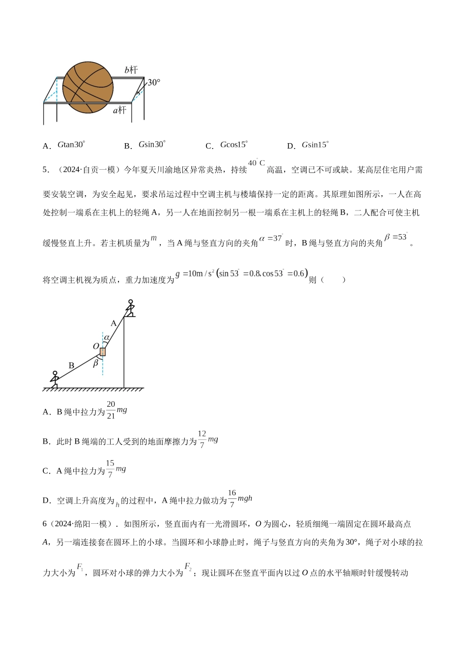 专题02 牛顿运动定律(学生版).docx_第3页