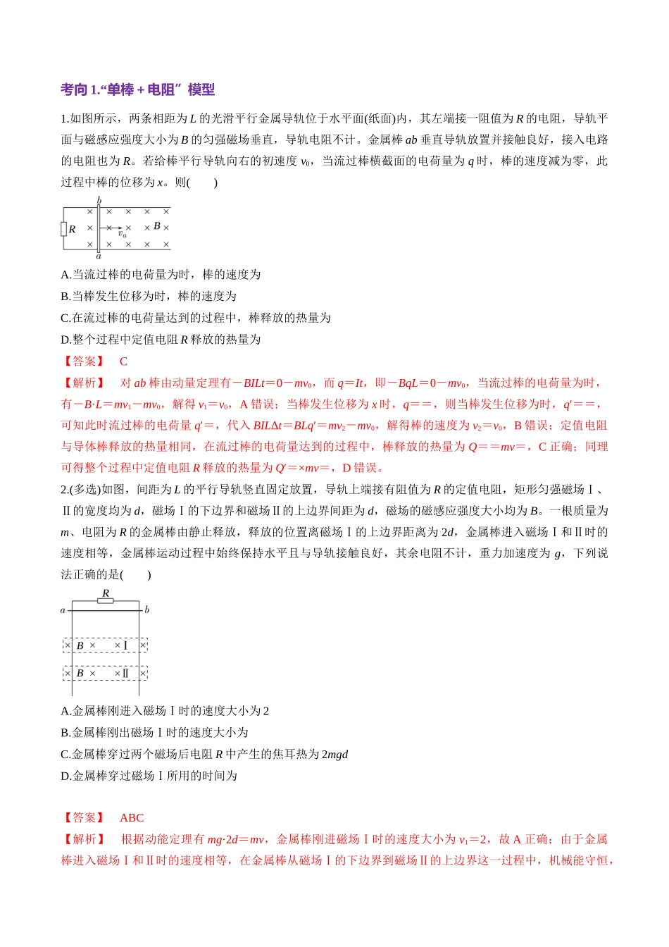 第56讲 电磁感应中的动量问题(讲义)(教师版).docx_第3页