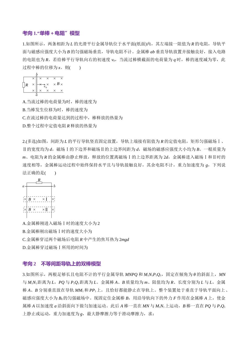 第56讲   电磁感应中的动量问题（讲义）（学生版）.docx_第3页