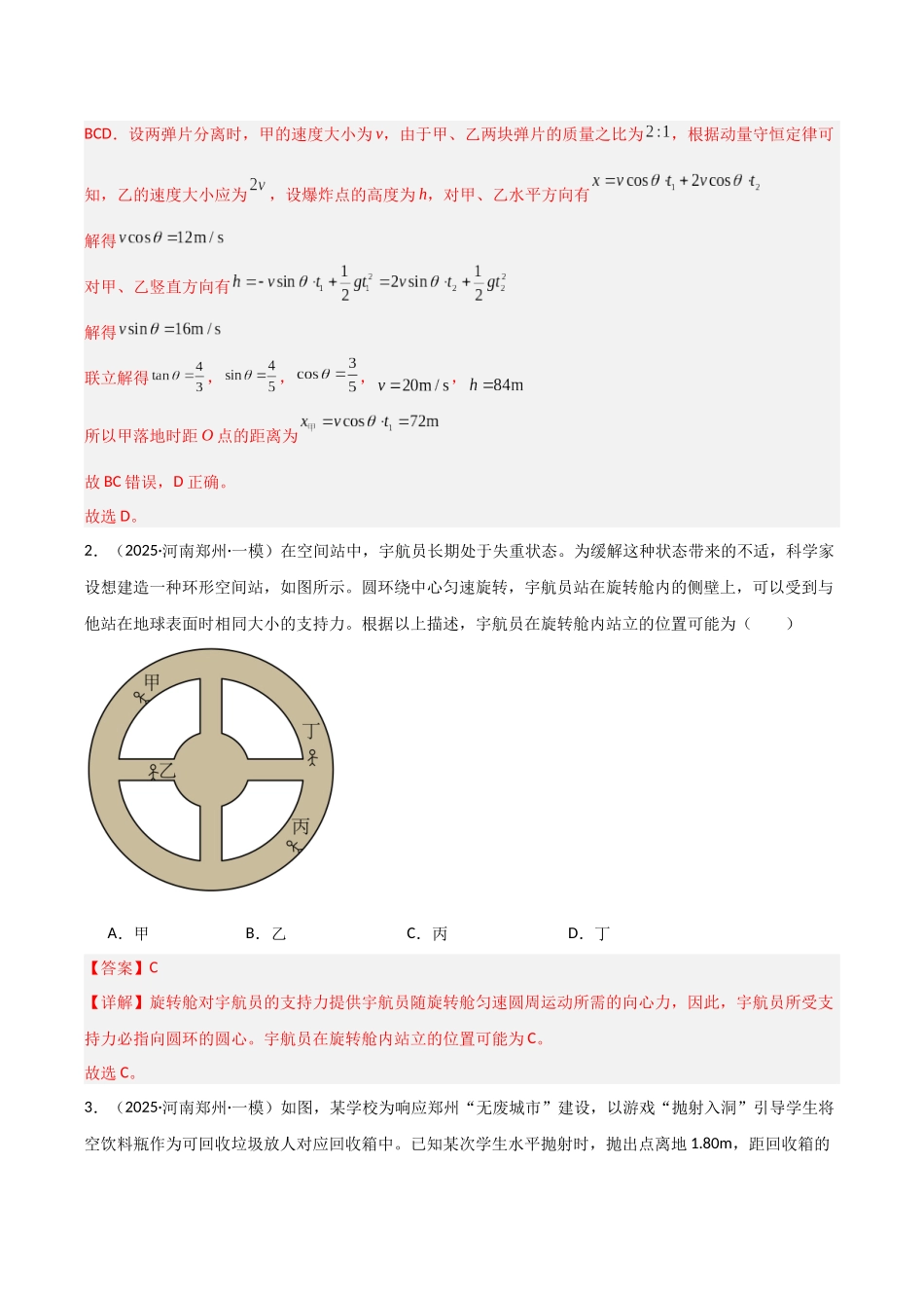 专题02 曲线运动（3大考点）（教师版）.docx_第2页