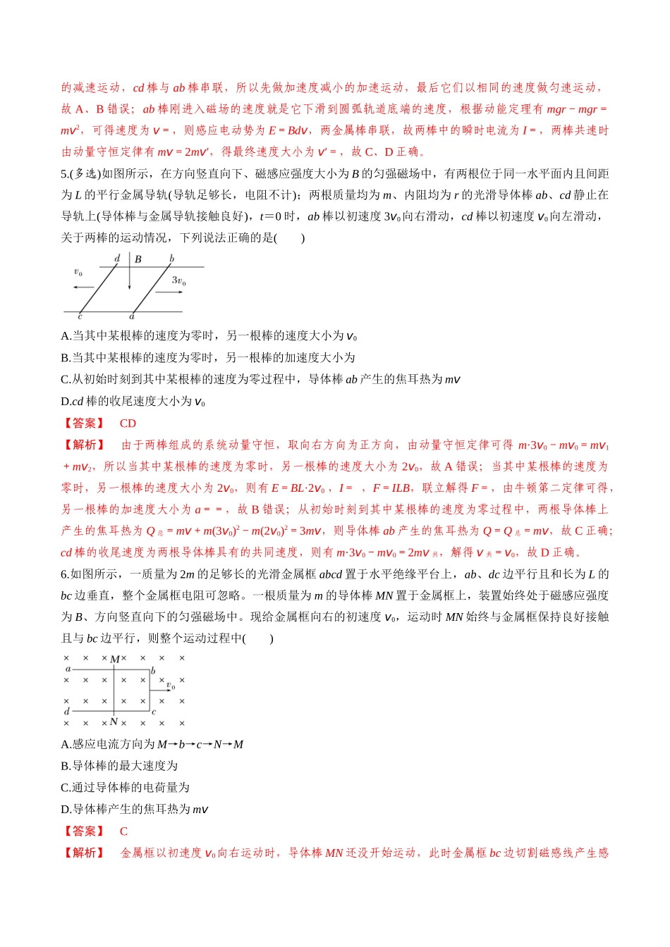 第56讲   电磁感应中的动量问题（练习）（教师版）.docx_第3页