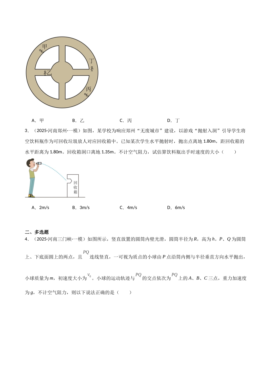 专题02 曲线运动（3大考点）（学生版）.docx_第2页