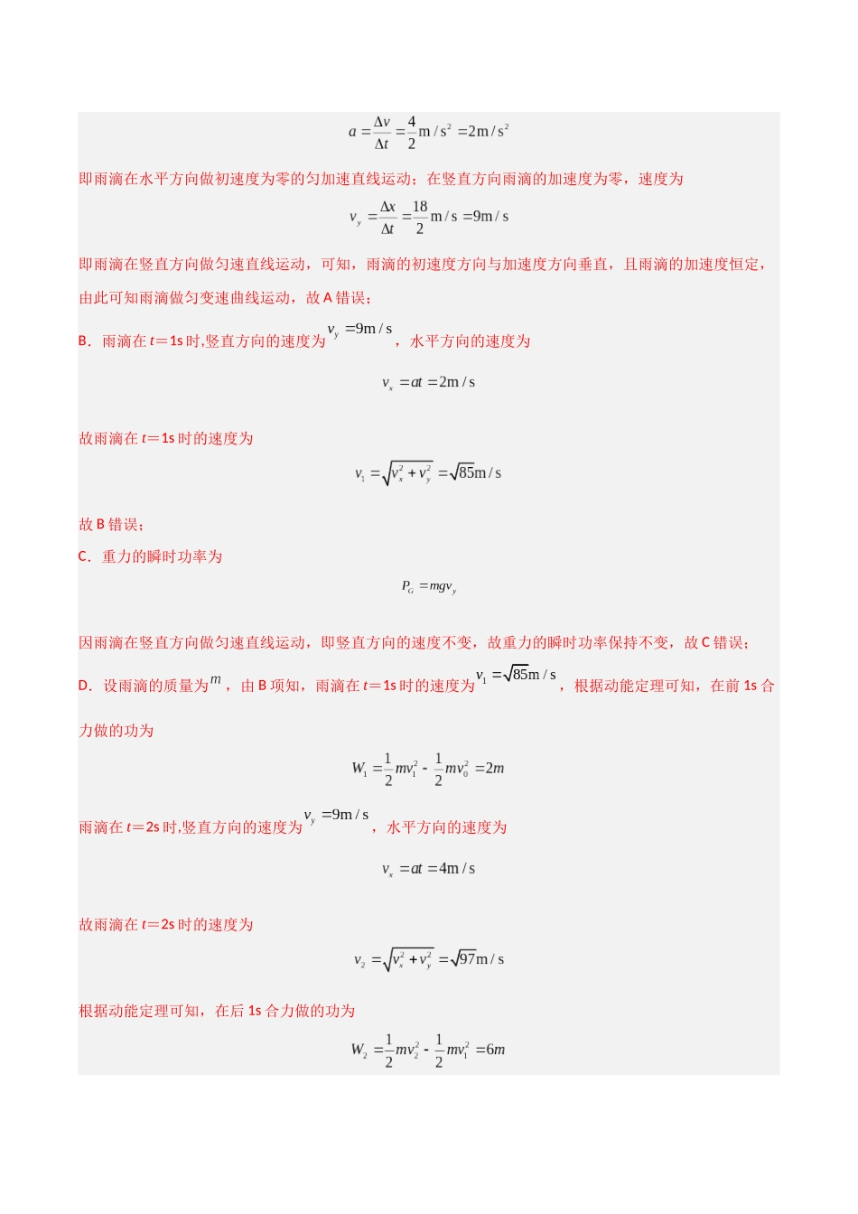 专题02 曲线运动(4大考点)(教师版).docx_第2页