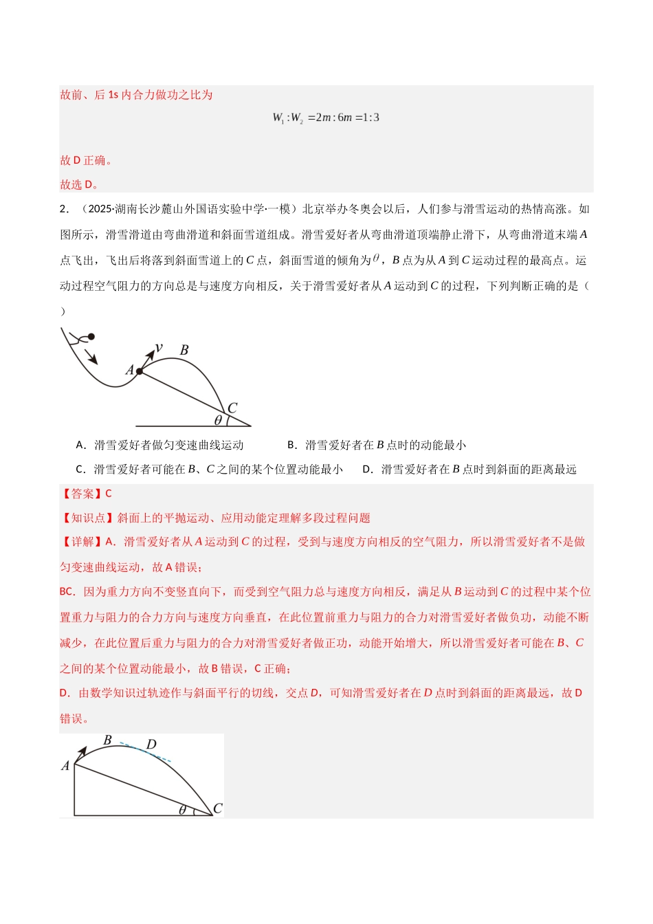 专题02 曲线运动(4大考点)(教师版).docx_第3页