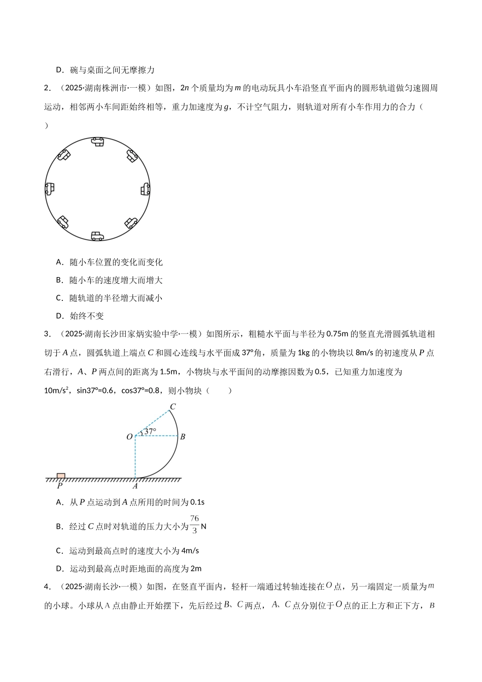 专题02 曲线运动(4大考点)(学生版).docx_第3页