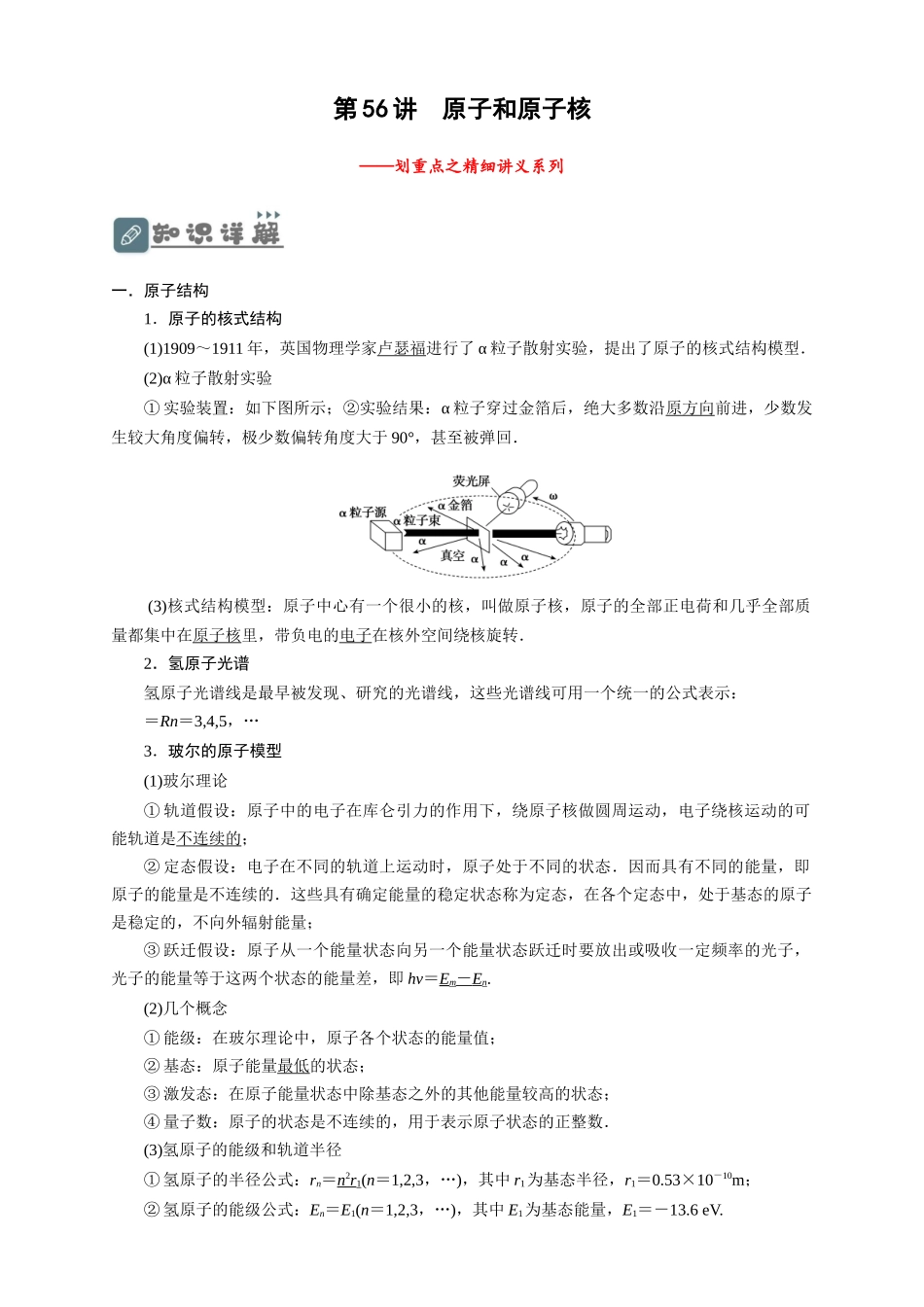 第56讲 原子和原子核（原卷版）.docx_第1页