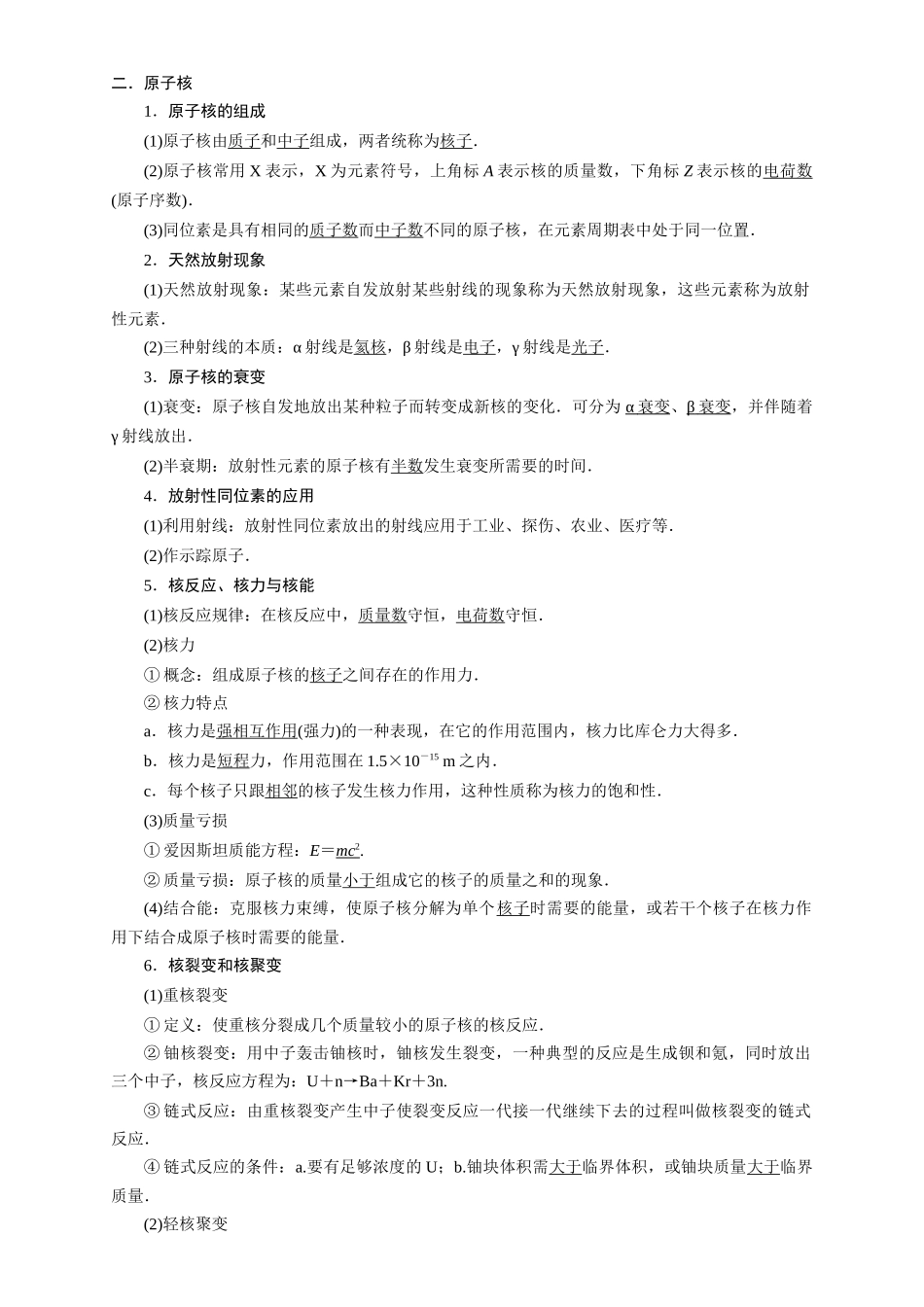 第56讲 原子和原子核（原卷版）.docx_第2页