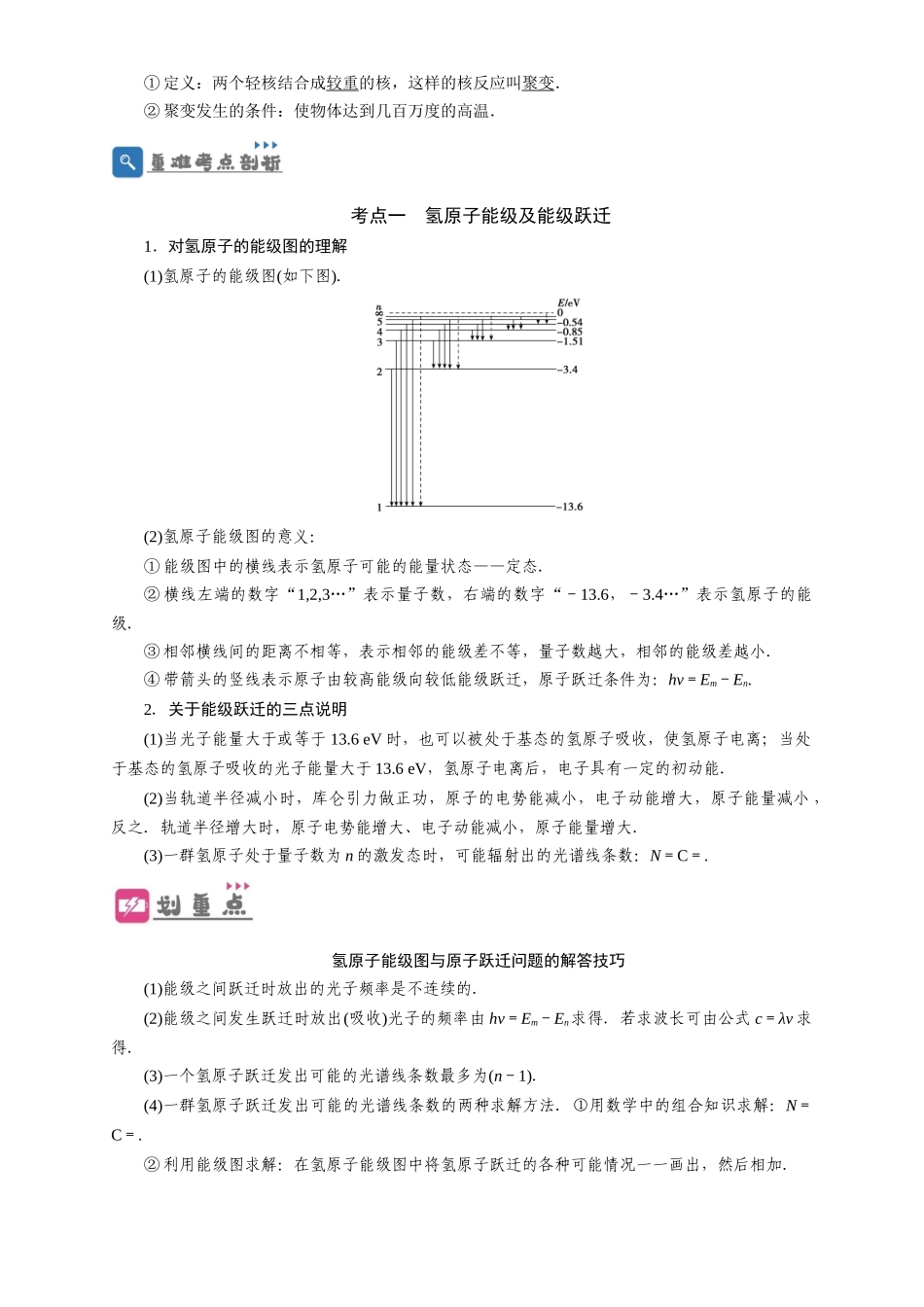 第56讲 原子和原子核（原卷版）.docx_第3页