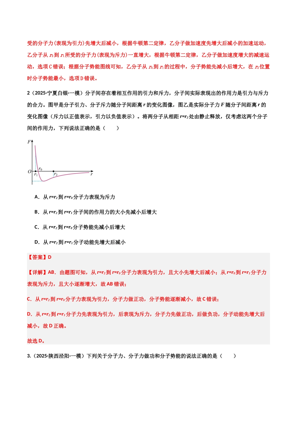 专题02 热学（4大考点）（教师版）.docx_第2页