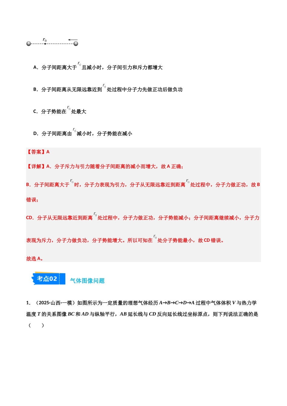 专题02 热学（4大考点）（教师版）.docx_第3页