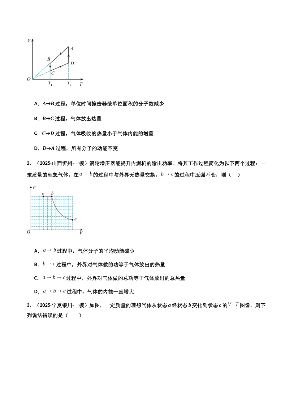 专题02 热学（4大考点）（学生版）.docx_第3页