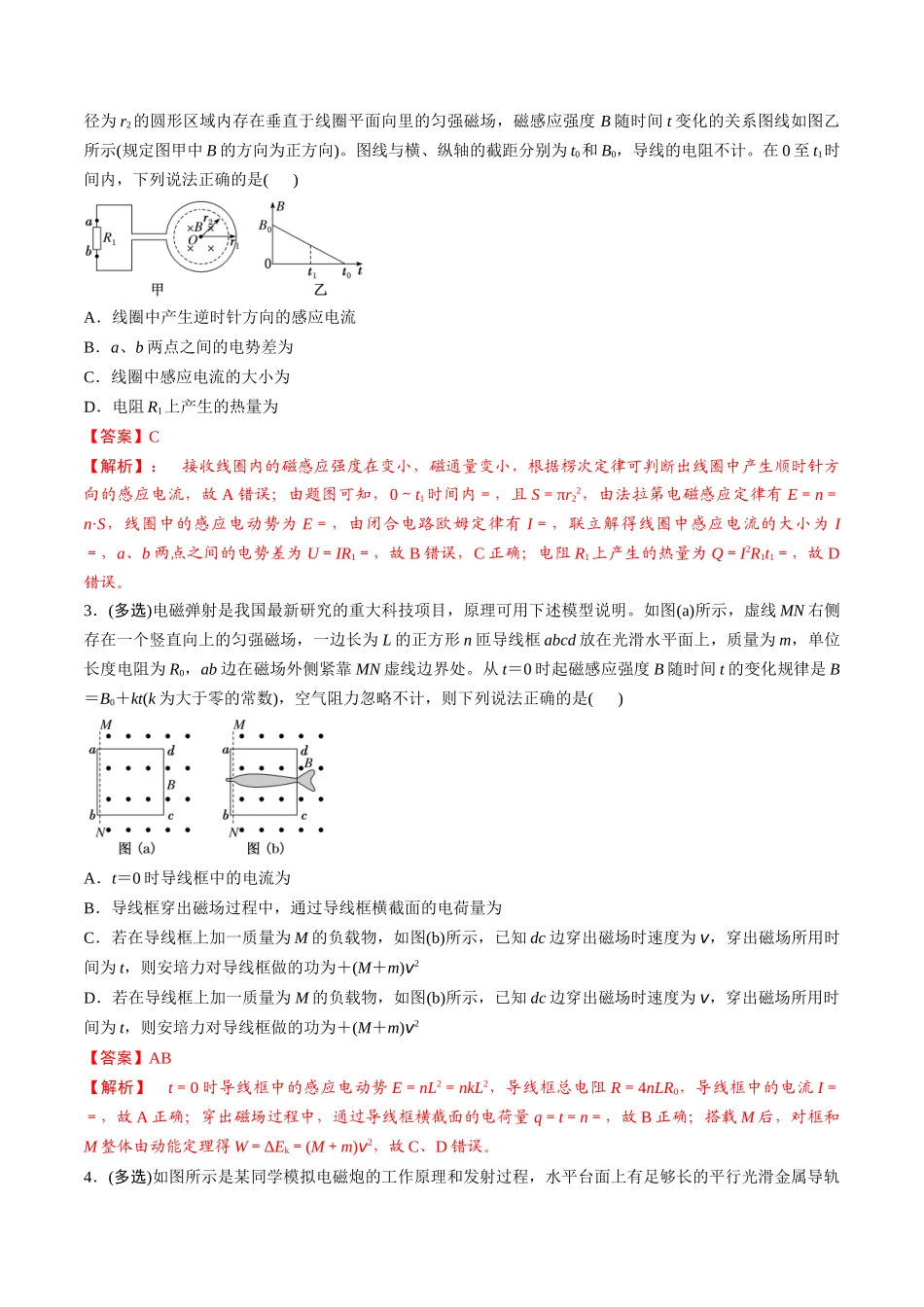 第57讲  习题课----电磁感应中的新情境问题（教师版）.docx_第2页