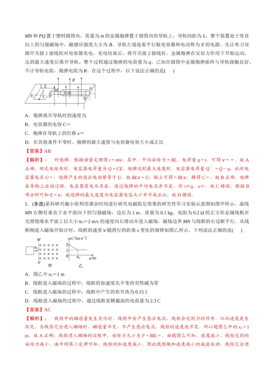 第57讲  习题课----电磁感应中的新情境问题（教师版）.docx_第3页