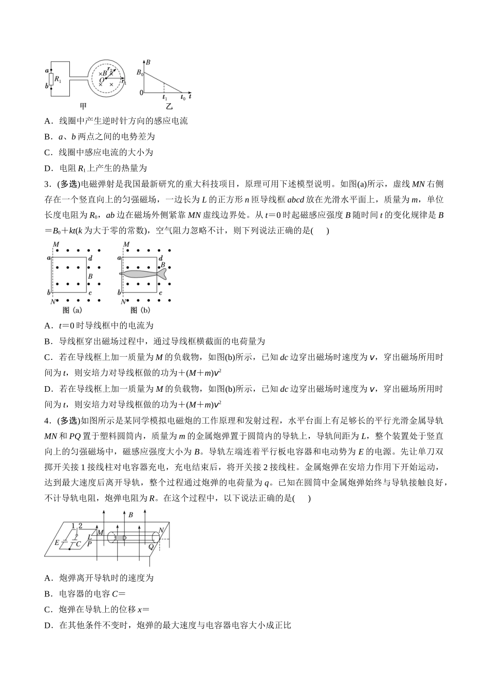 第57讲  习题课----电磁感应中的新情境问题（学生版）.docx_第2页