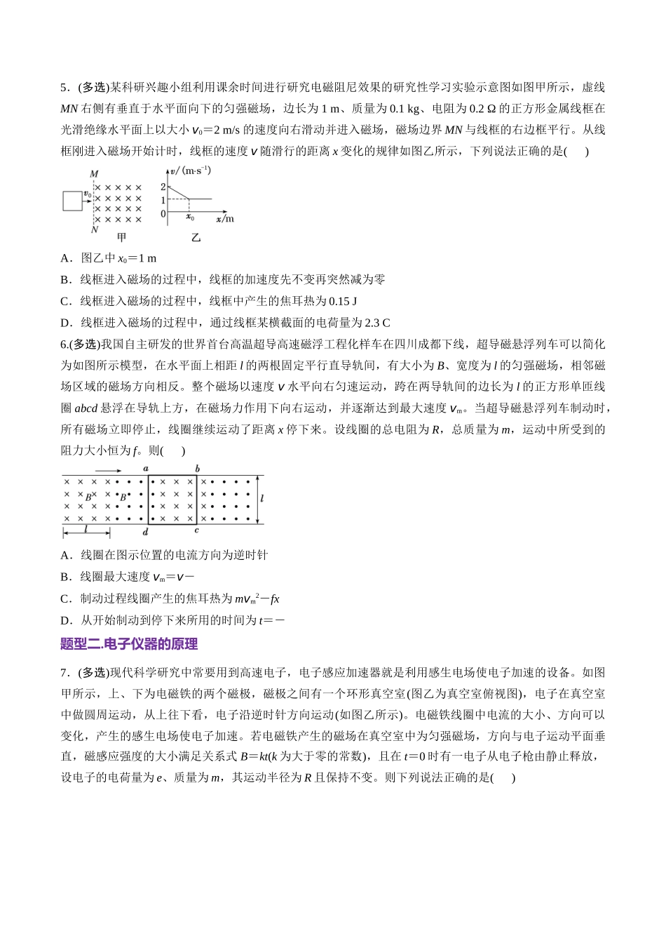 第57讲  习题课----电磁感应中的新情境问题（学生版）.docx_第3页