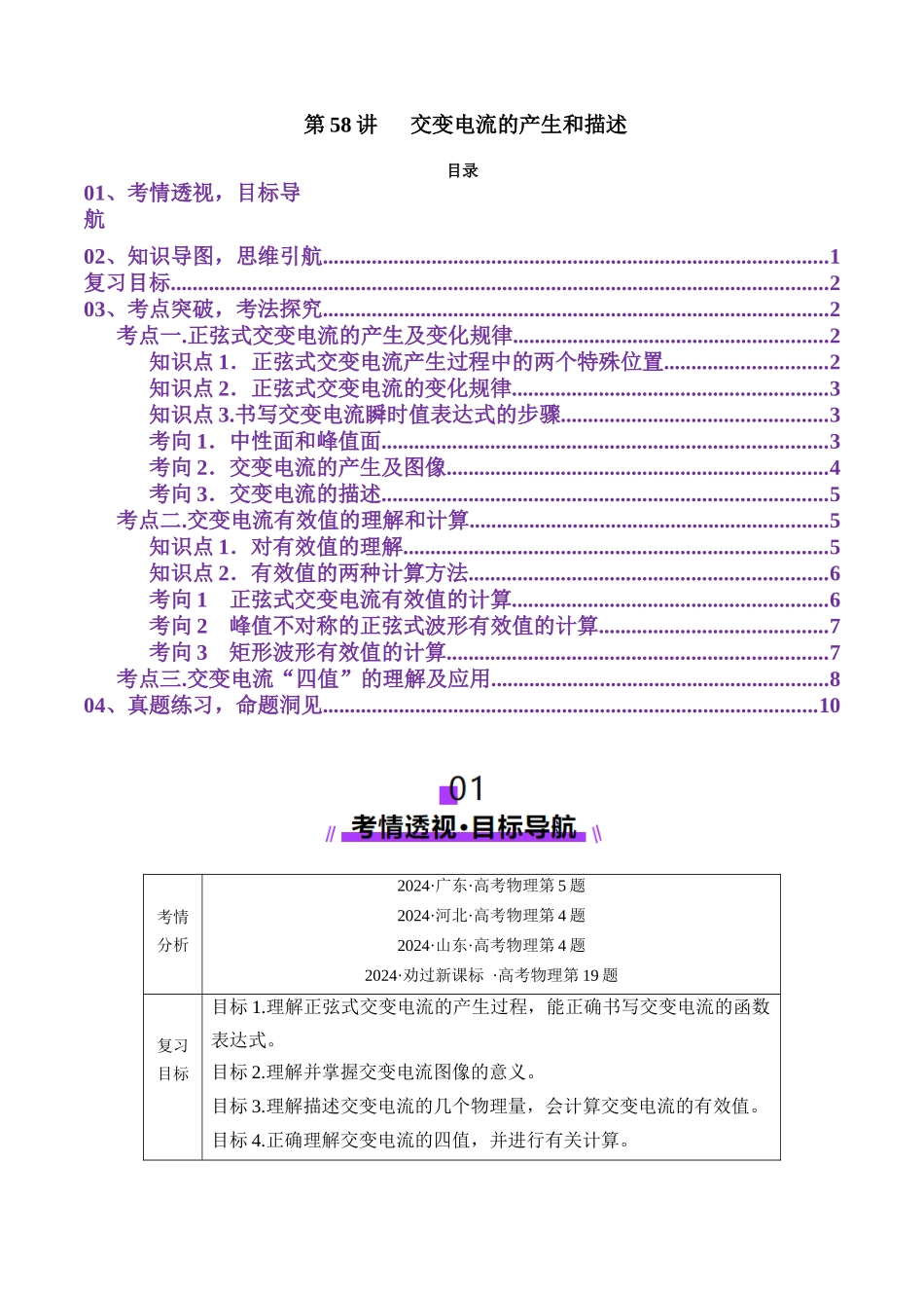 第58讲   交变电流的产生和描述（讲义）（教师版）.docx_第1页