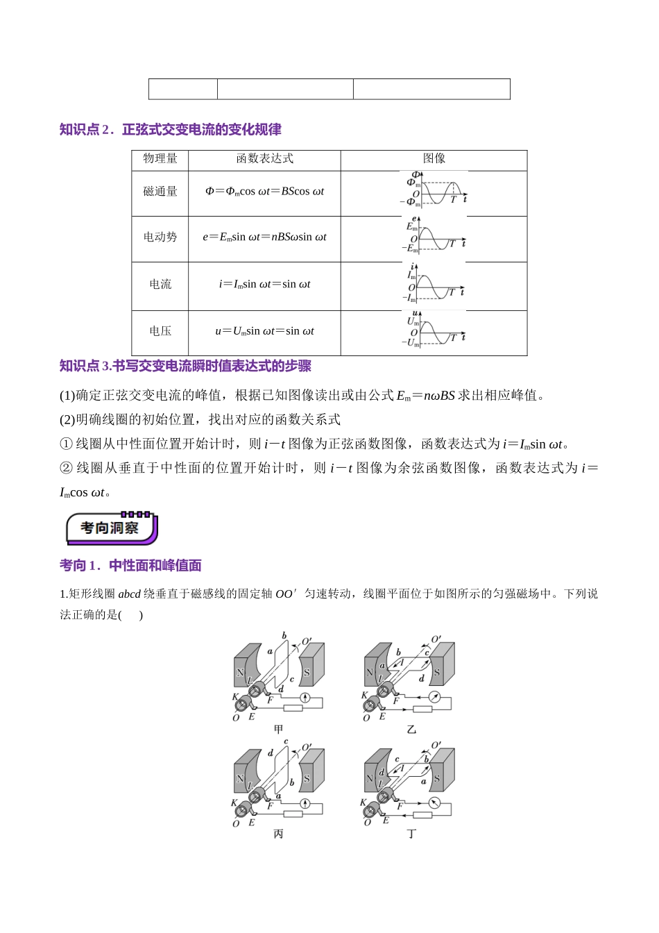 第58讲 交变电流的产生和描述(讲义)(学生版).docx_第3页