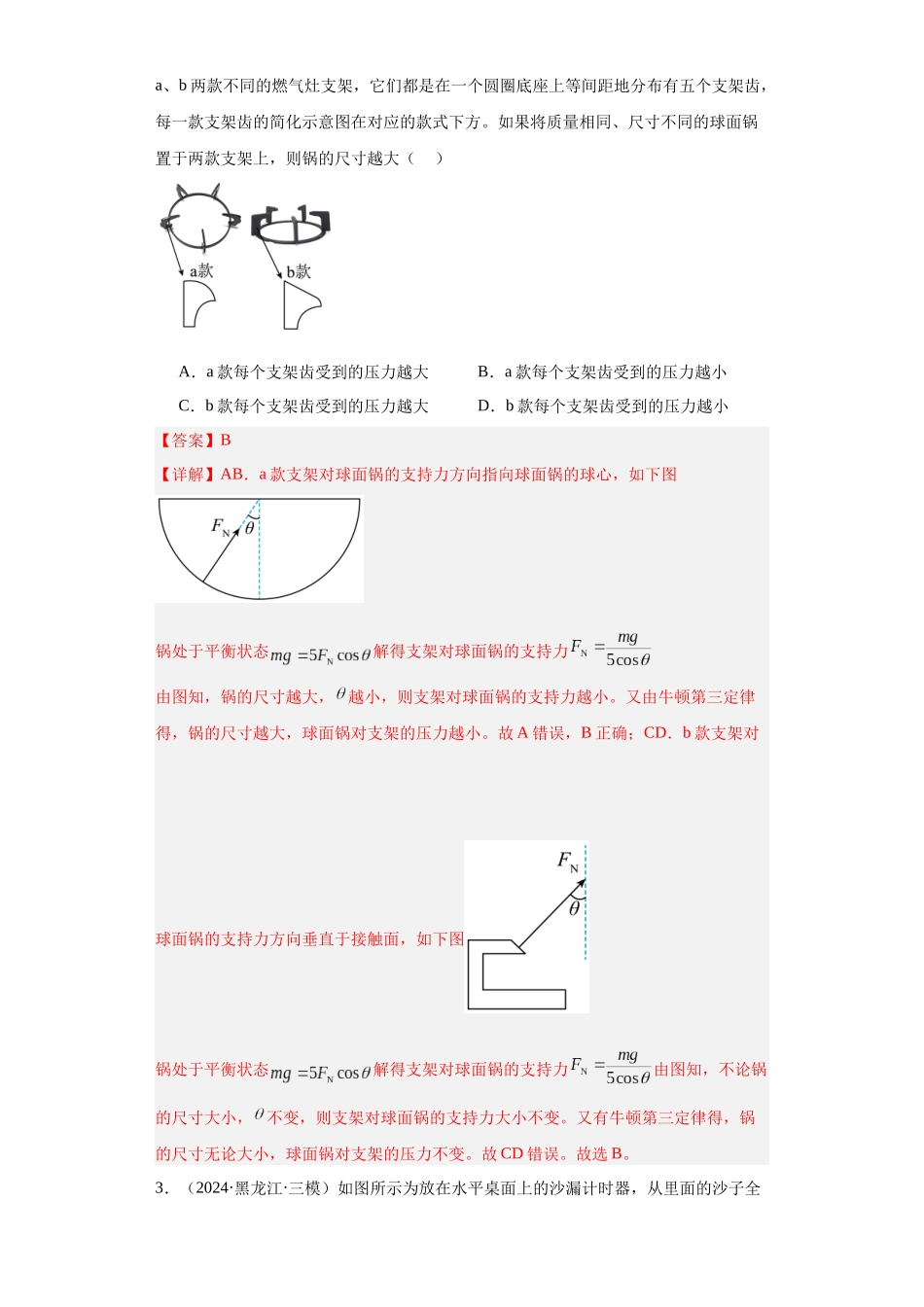 专题02 受力分析和牛顿定律(解析版).docx_第2页
