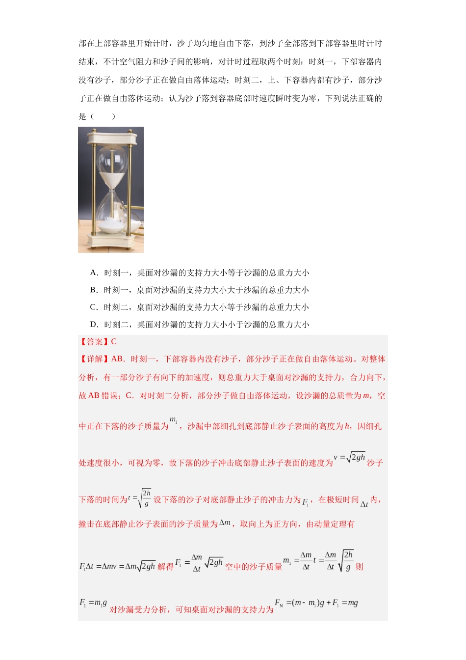 专题02 受力分析和牛顿定律(解析版).docx_第3页