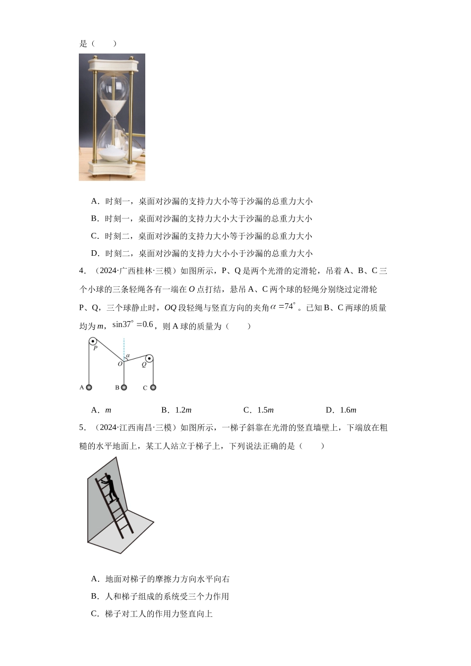 专题02 受力分析和牛顿定律(原卷版).docx_第2页